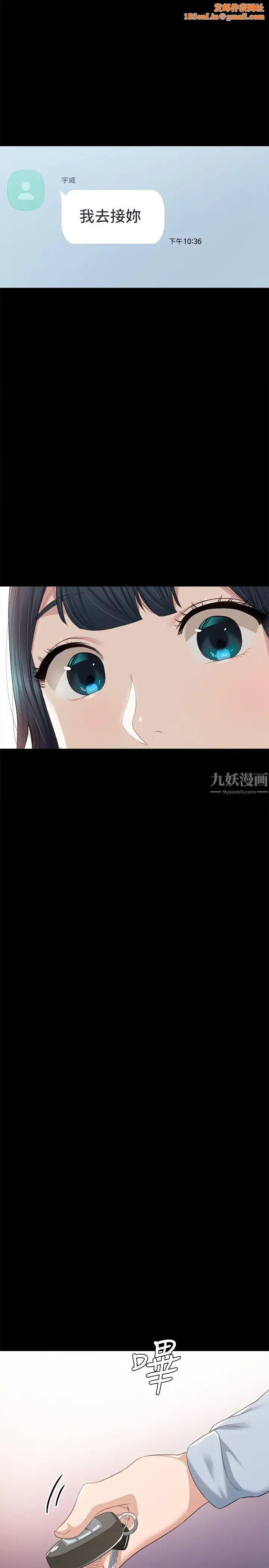 实习老师第94话-要不要跟我一起度过今晚?