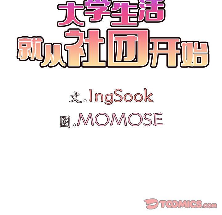 大学生活就从社团开始第27话