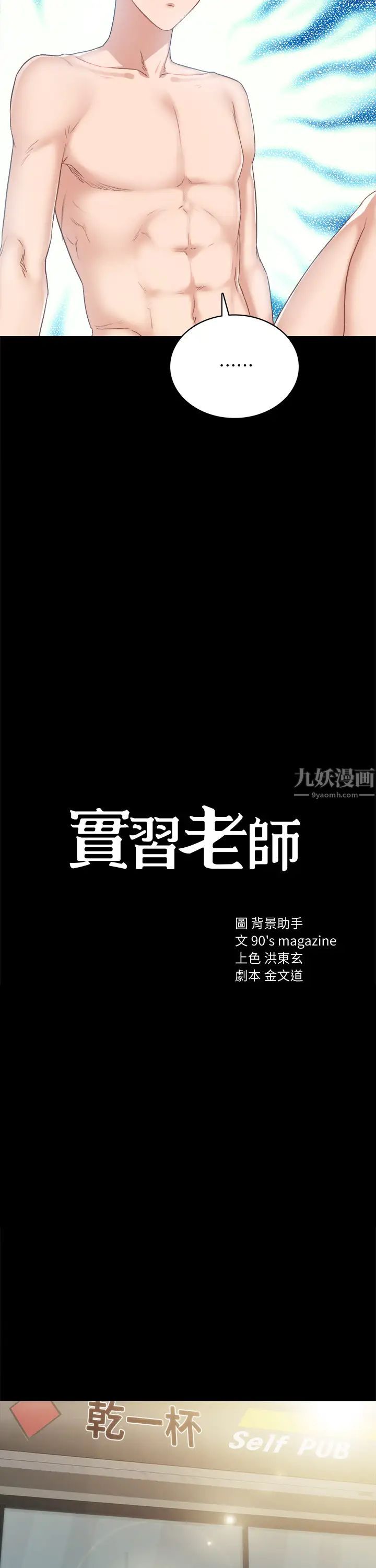 实习老师第96话-珠荷的改变