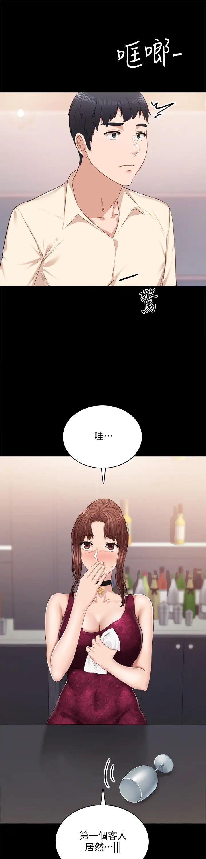 实习老师第96话-珠荷的改变