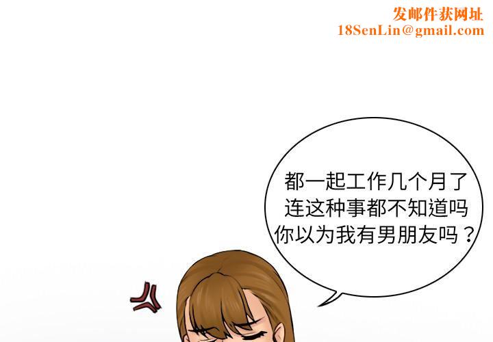 女友与奴隶第2话