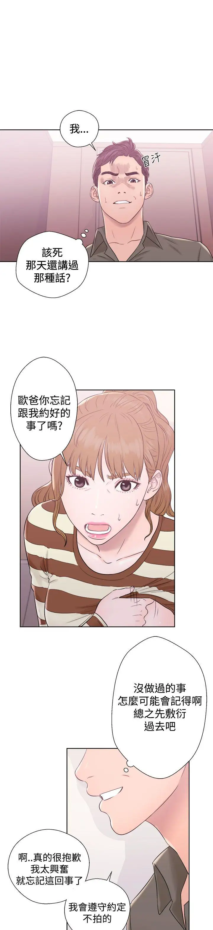 青春:逆龄小鲜肉第9话