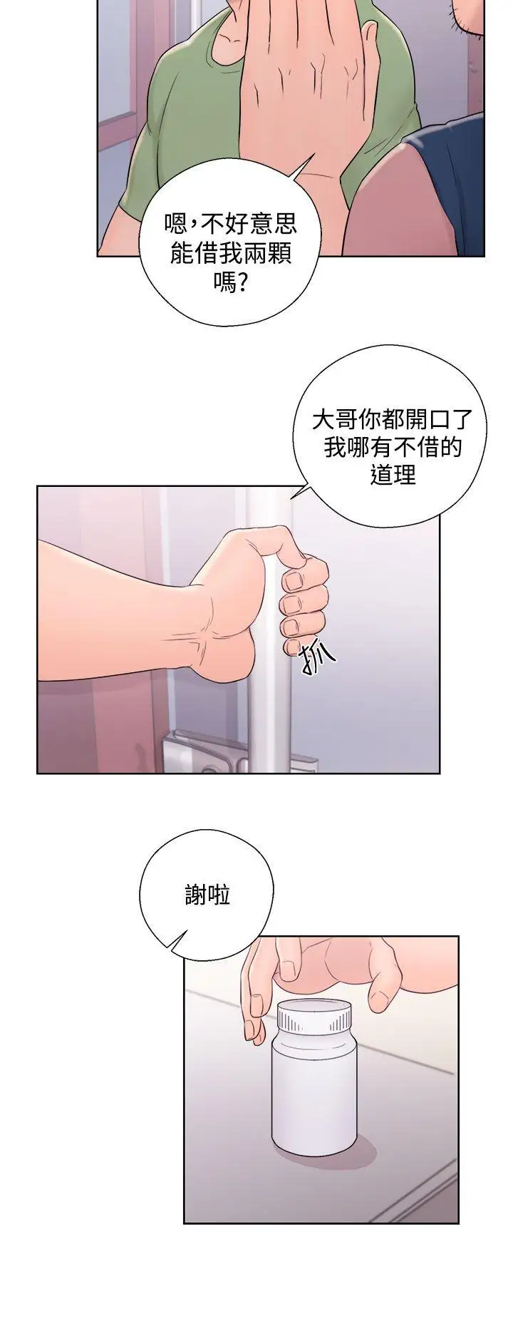 青春:逆龄小鲜肉第9话