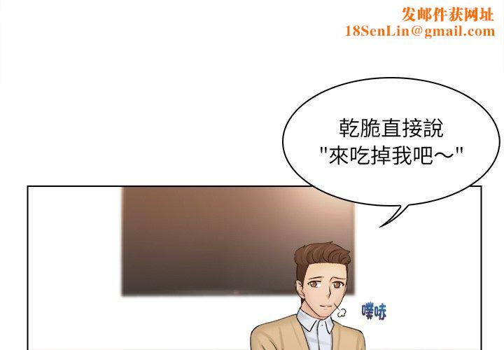 女友与奴隶第3话