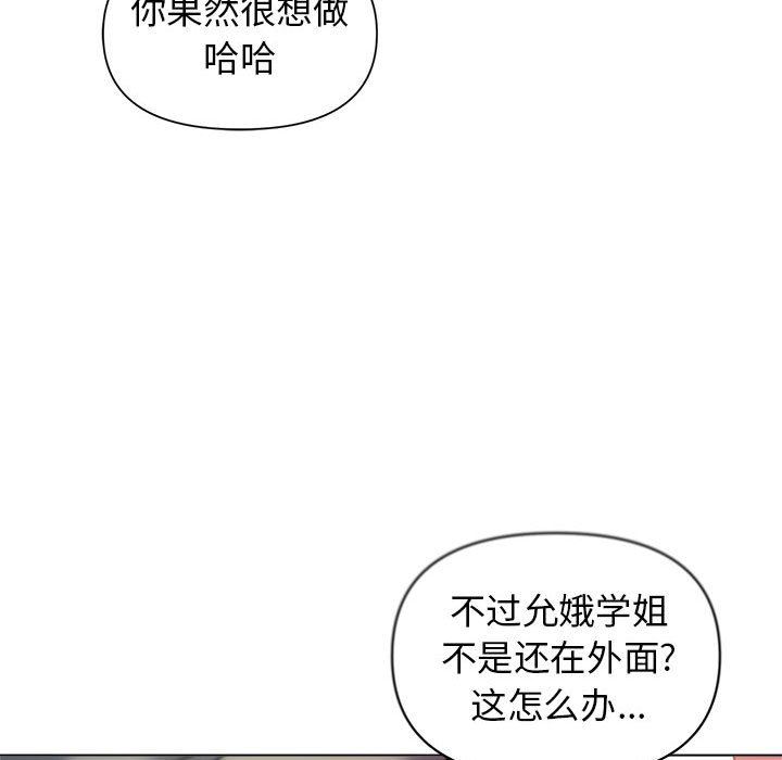 大学生活就从社团开始第29话