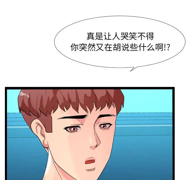 隔壁邻居好奇怪第2话