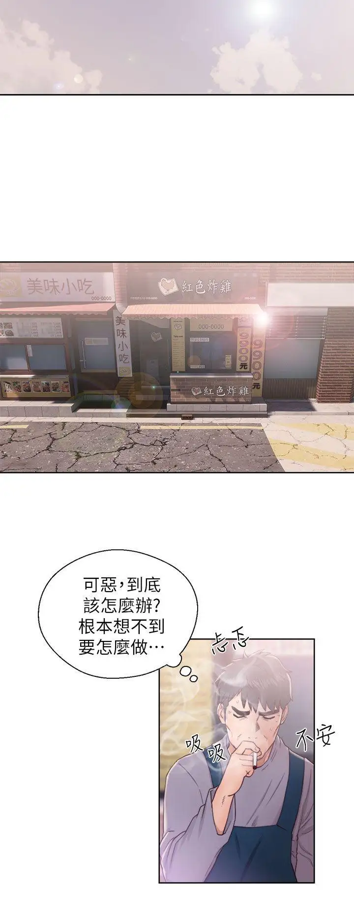 青春:逆龄小鲜肉第19话