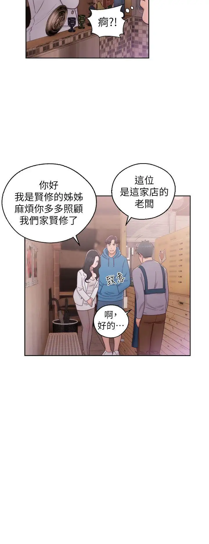 青春:逆龄小鲜肉第19话