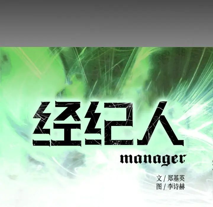 经纪人第80话
