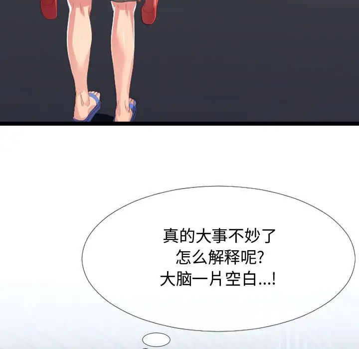 隔壁邻居好奇怪第3话