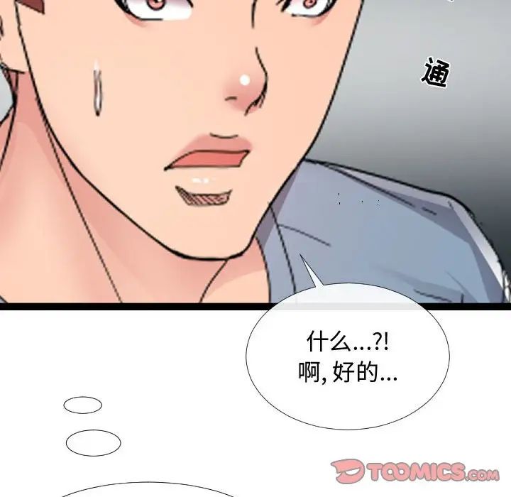 隔壁邻居好奇怪第3话