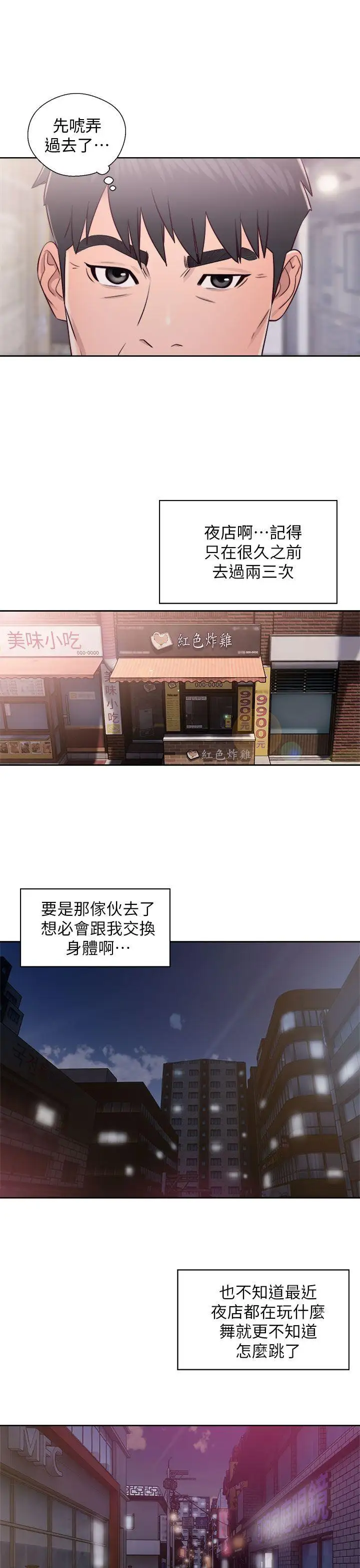 青春:逆龄小鲜肉第23话