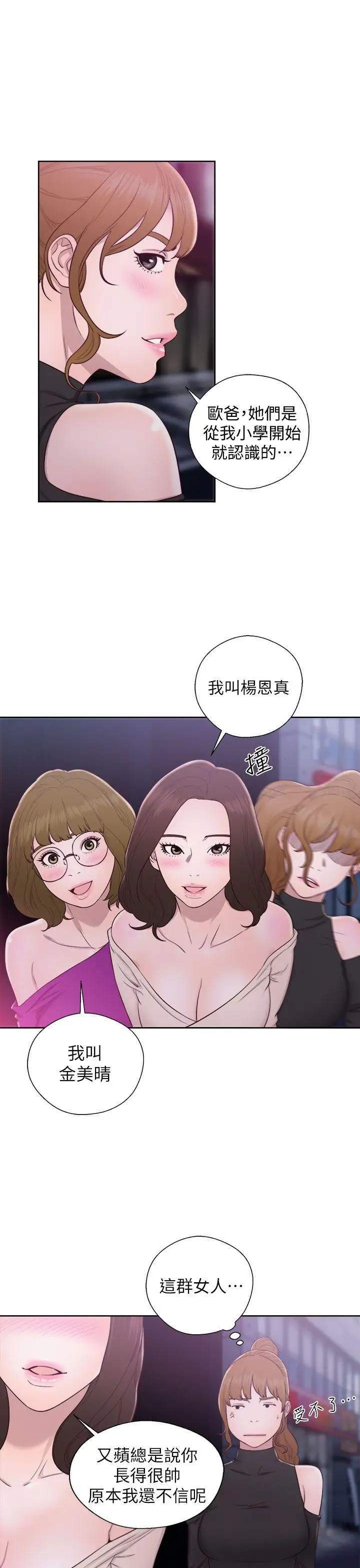 青春:逆龄小鲜肉第23话