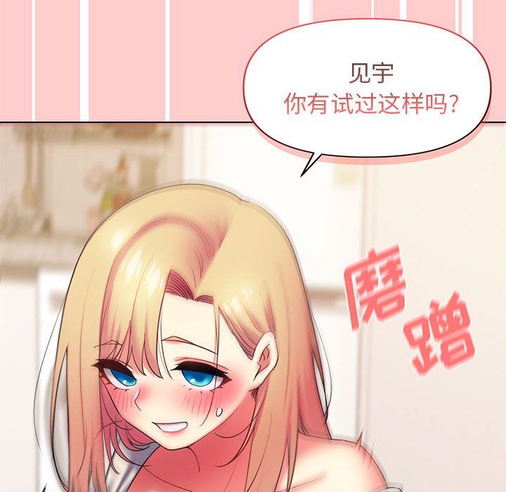 大学生活就从社团开始第33话