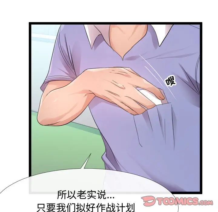 隔壁邻居好奇怪第6话