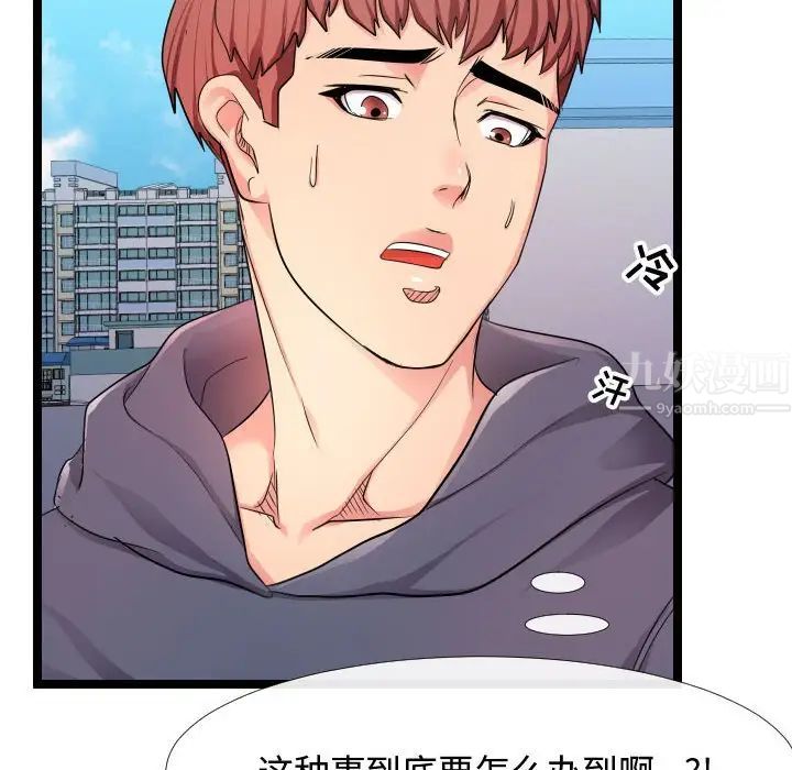 隔壁邻居好奇怪第6话