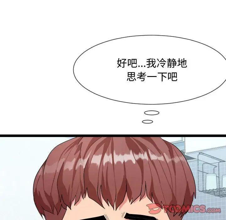 隔壁邻居好奇怪第8话