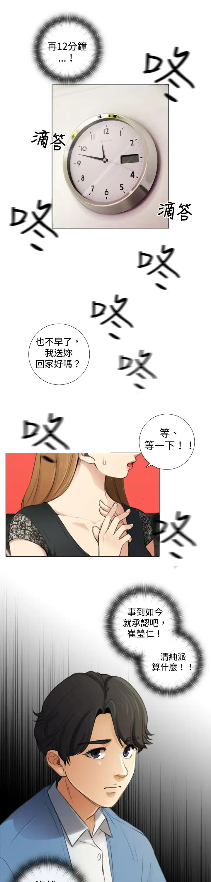 TOUCHME第6话
