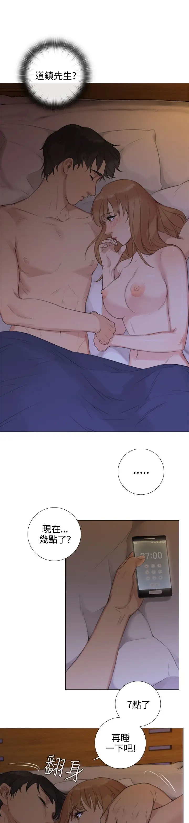 TOUCHME第18话