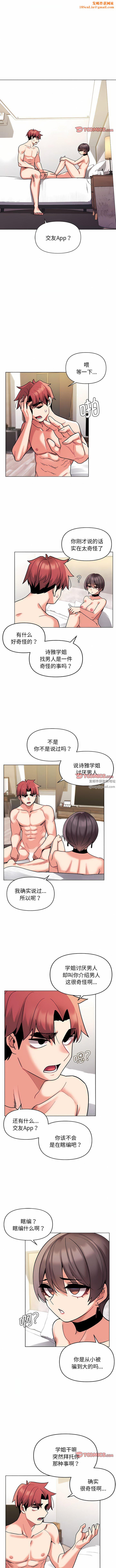 大学生活就从社团开始第49话