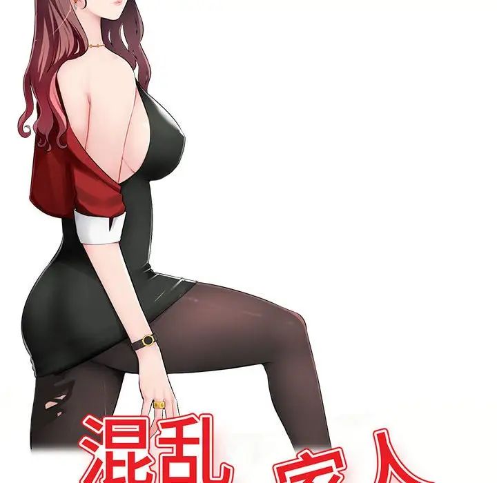 混乱一家人第3话