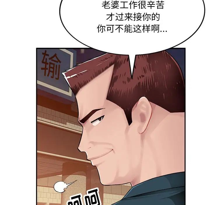 混乱一家人第3话