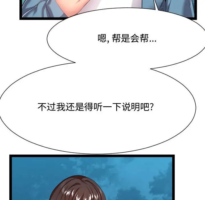 隔壁邻居好奇怪第16话