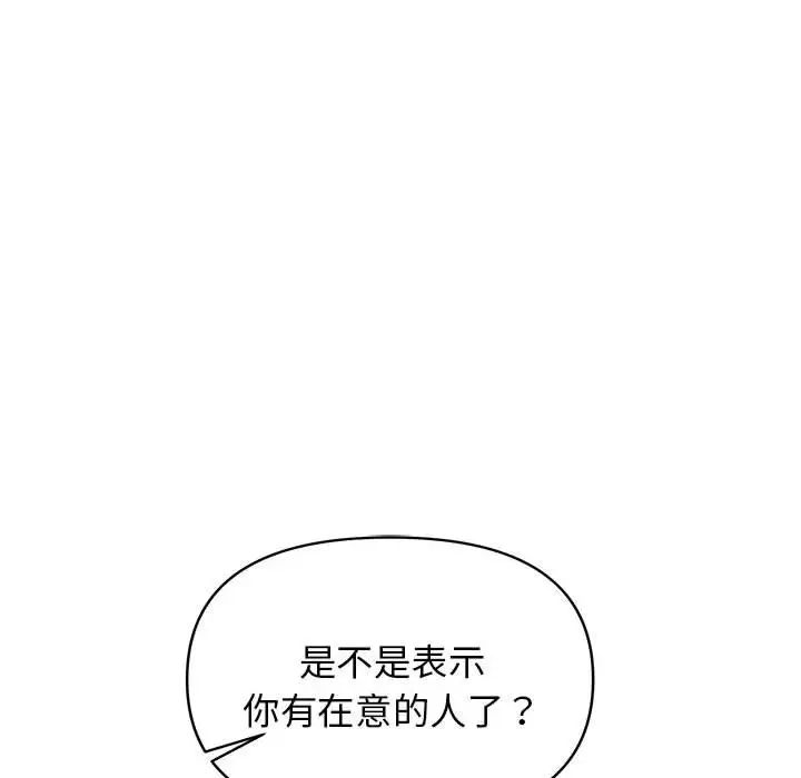 大学生活就从社团开始第56话