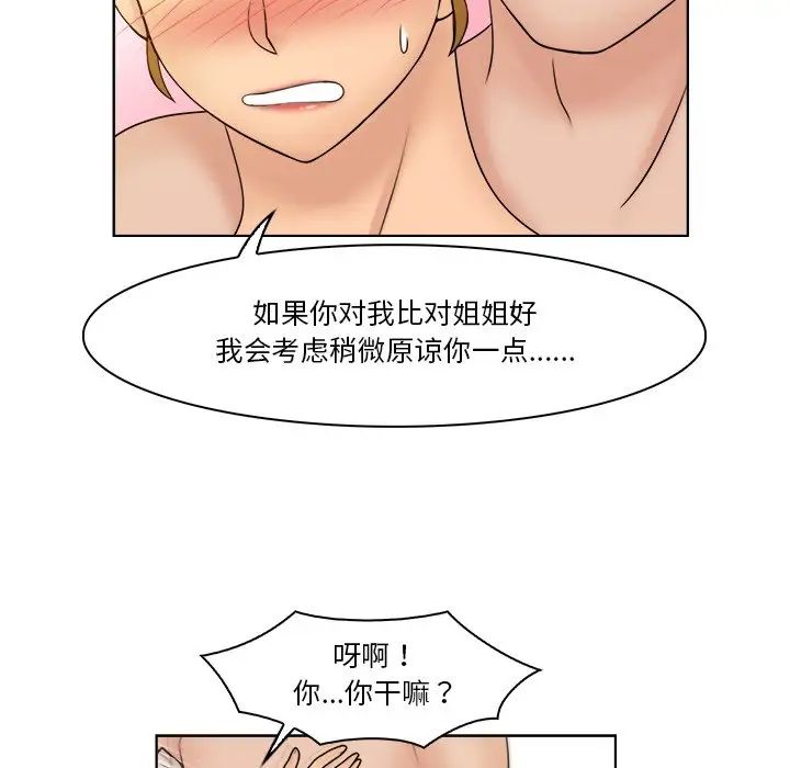 女友与奴隶第30话