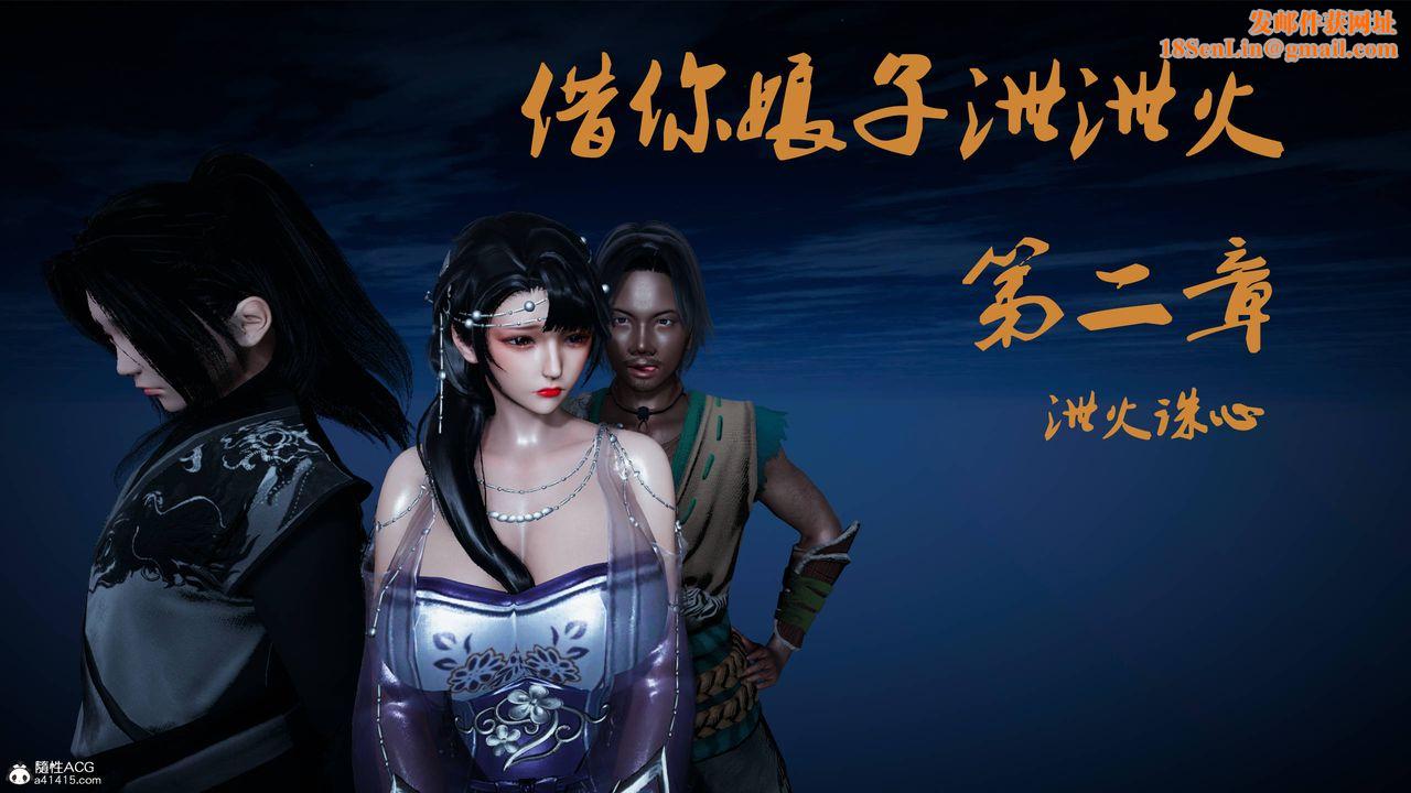 [3D]借你娘子泄泄火[讨魔传]+外传正篇【第03话】