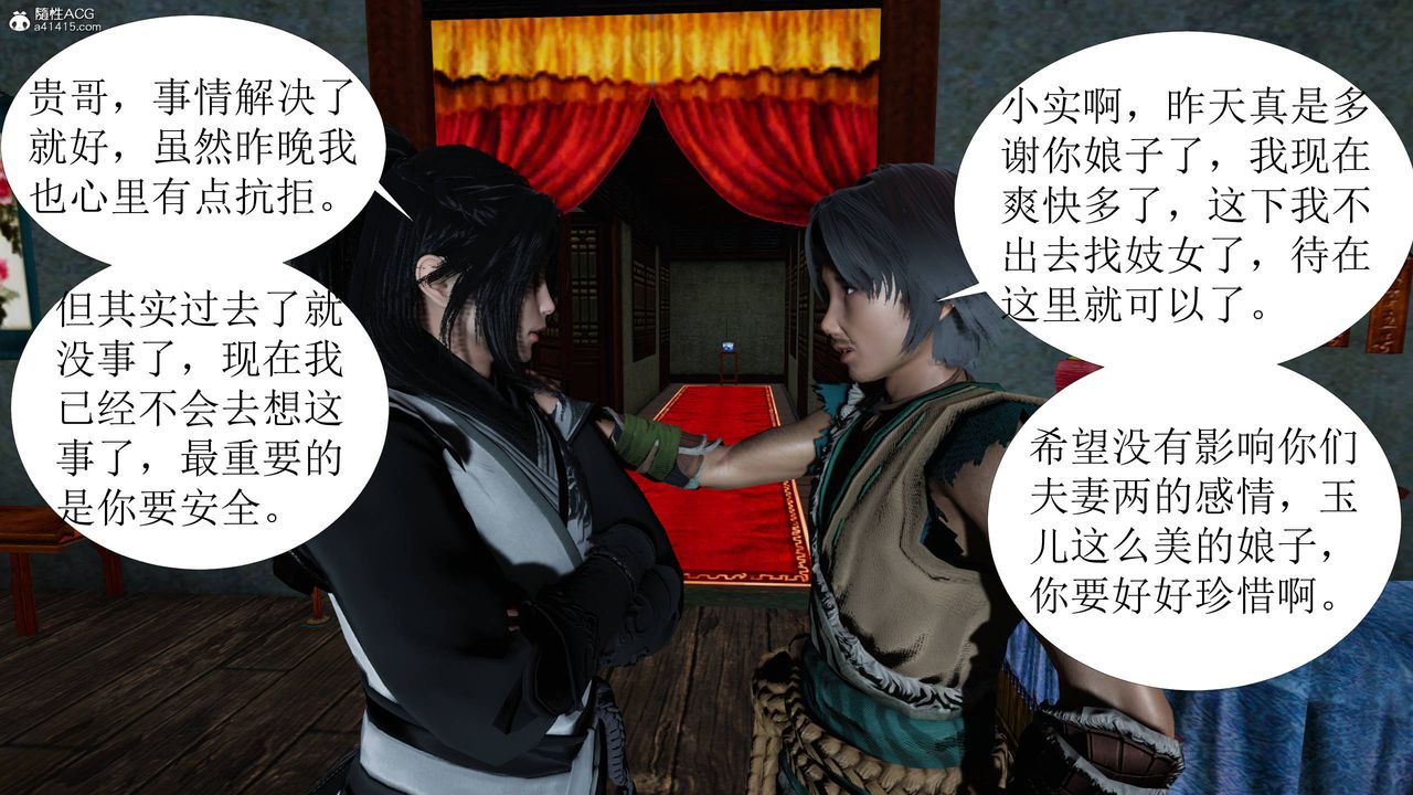 [3D]借你娘子泄泄火[讨魔传]+外传正篇【第04话】