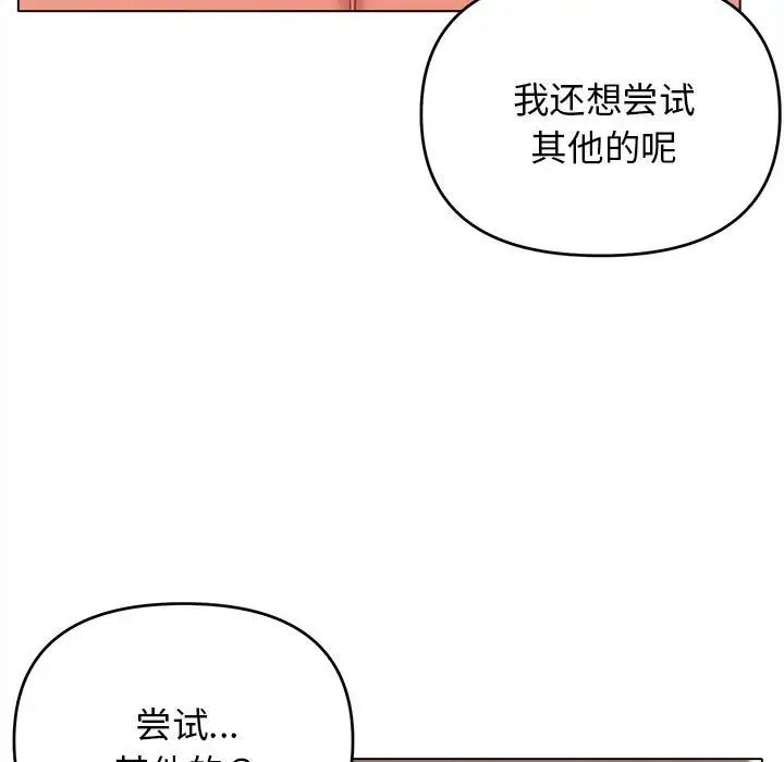 大学生活就从社团开始第60话