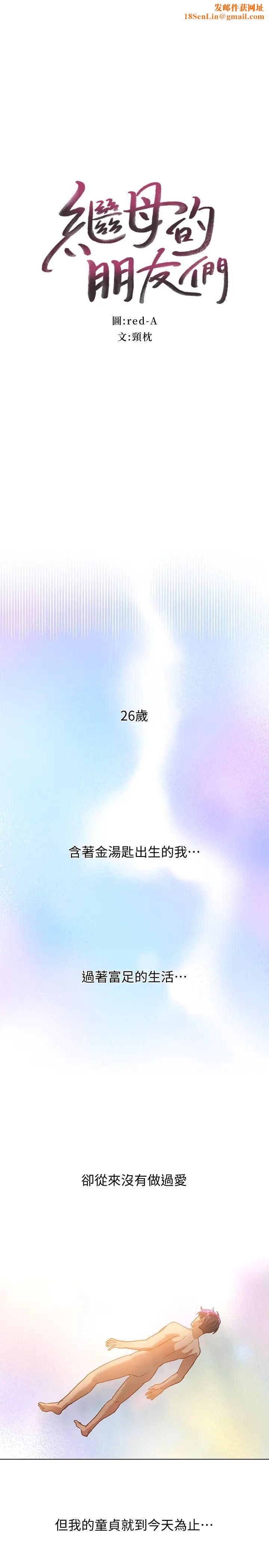 继母的朋友们第1话-毫无戒心的继母