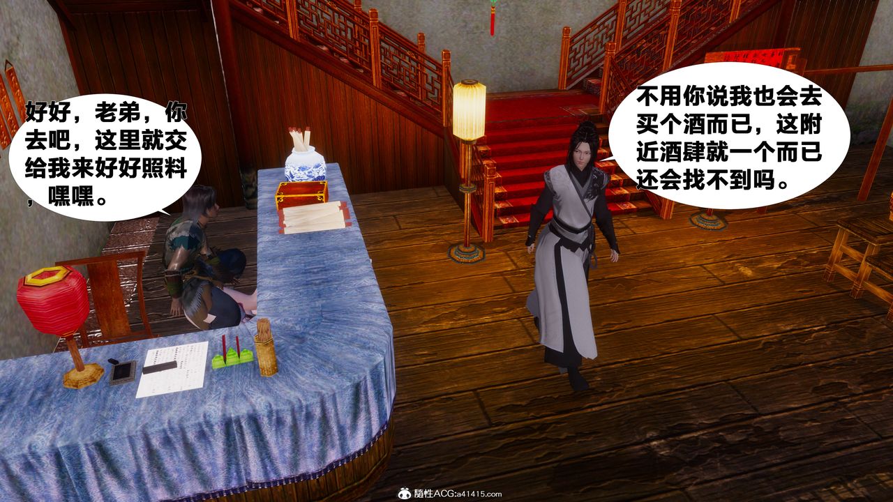 [3D]借你娘子泄泄火[讨魔传]+外传正篇【第10话】