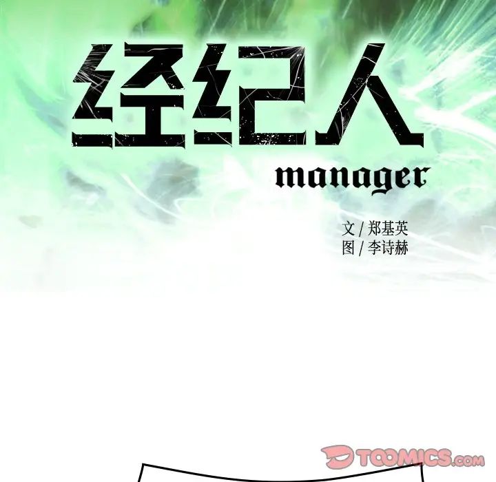 经纪人第103话-最终话(完结)