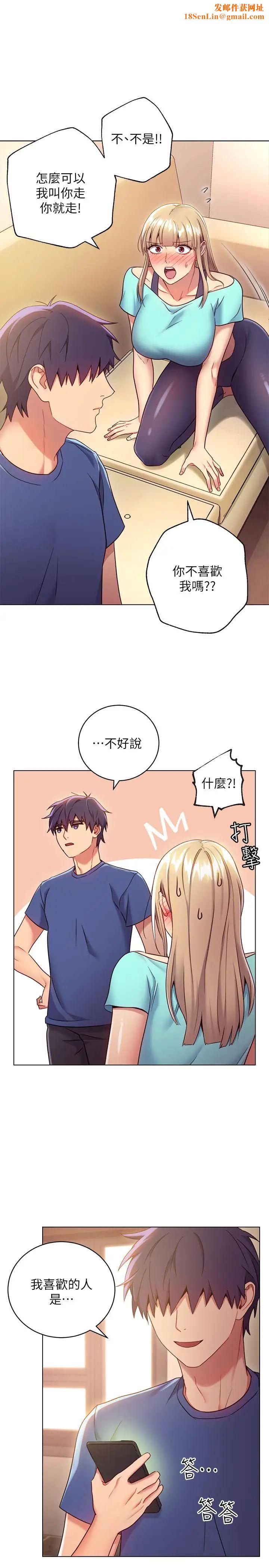 继母的朋友们第15话-坦白一切