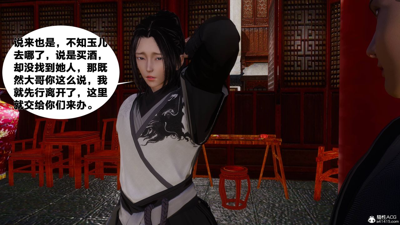 [3D]借你娘子泄泄火[讨魔传]+外传正篇【第10话】