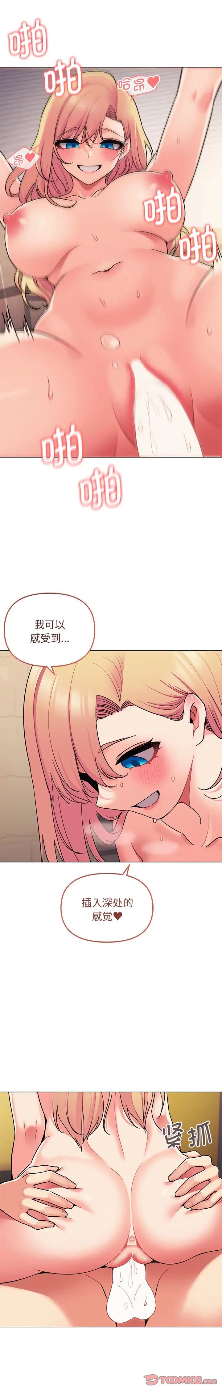 大学生活就从社团开始第65话