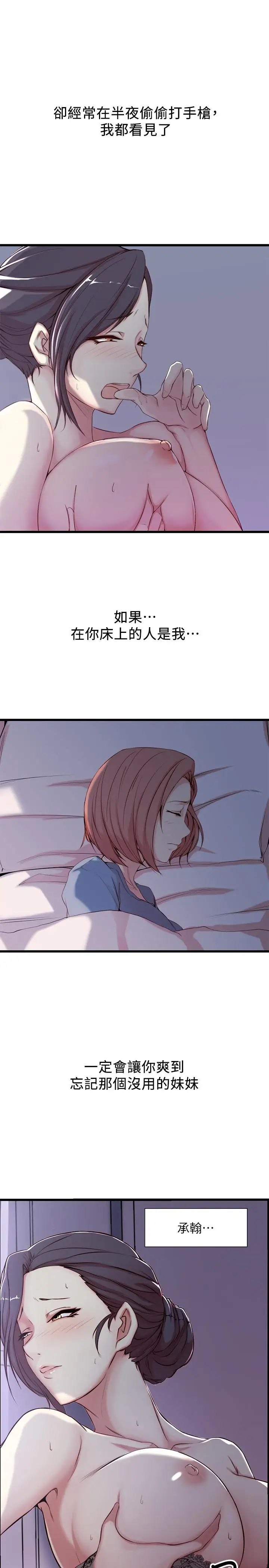 老婆的姊姊第1话-觊觎着妹夫的姐姐