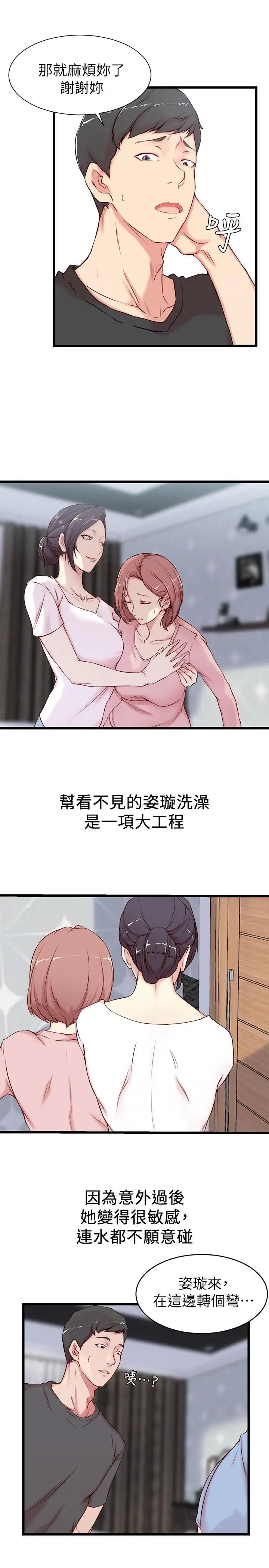 老婆的姊姊第2话-对大姨子有反应的老二