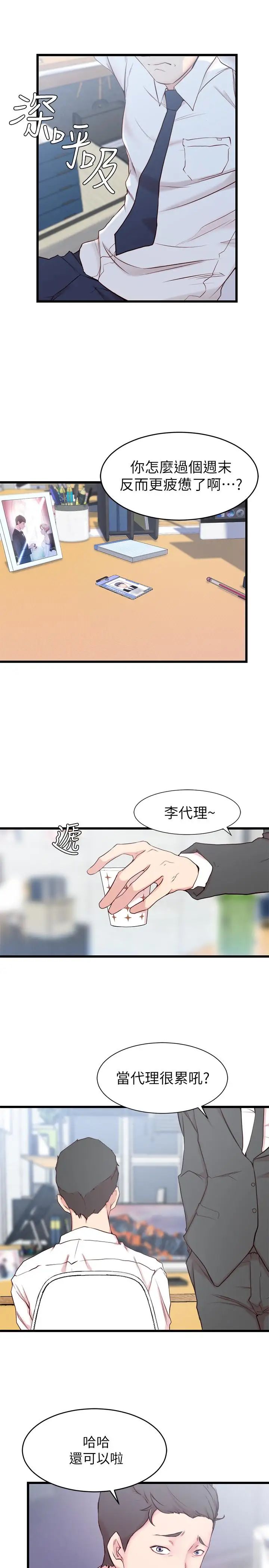 老婆的姊姊第2话-对大姨子有反应的老二