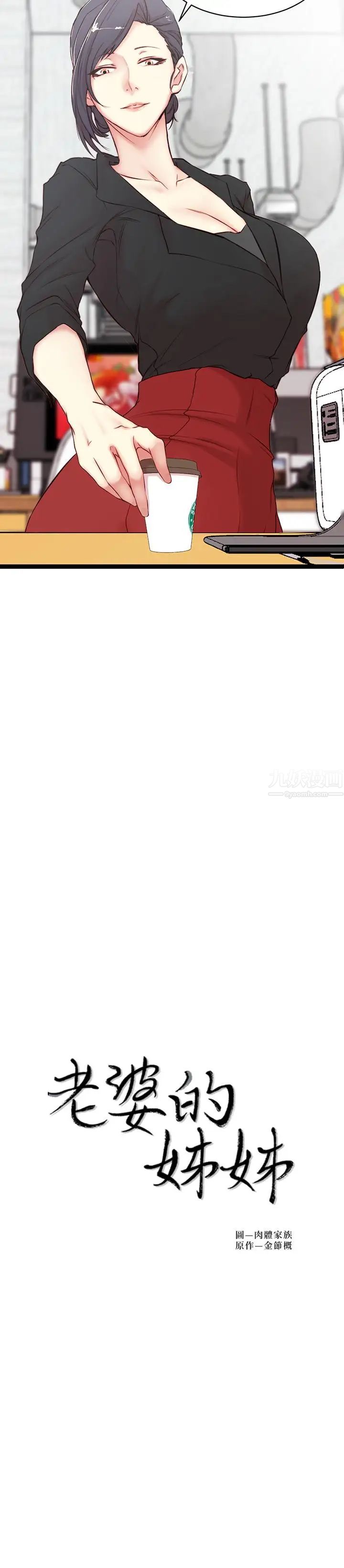 老婆的姊姊第3话-令人“性奋”的身材