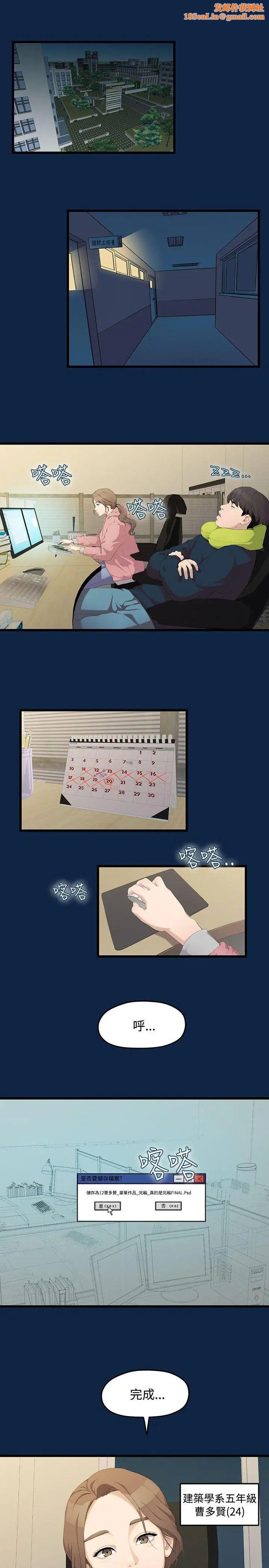 我们的非常关係第1话-恋情长久的情侣