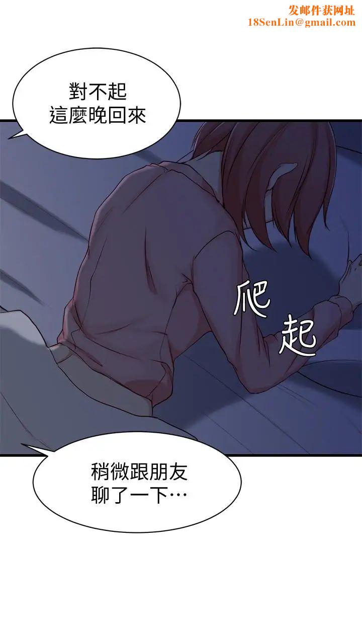 老婆的姊姊第5话-苦情攻势