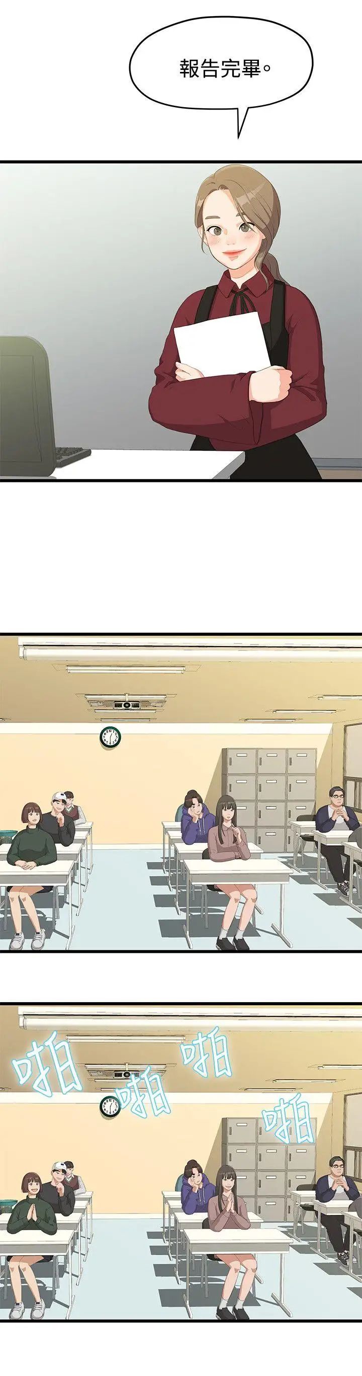 我们的非常关係第1话-恋情长久的情侣