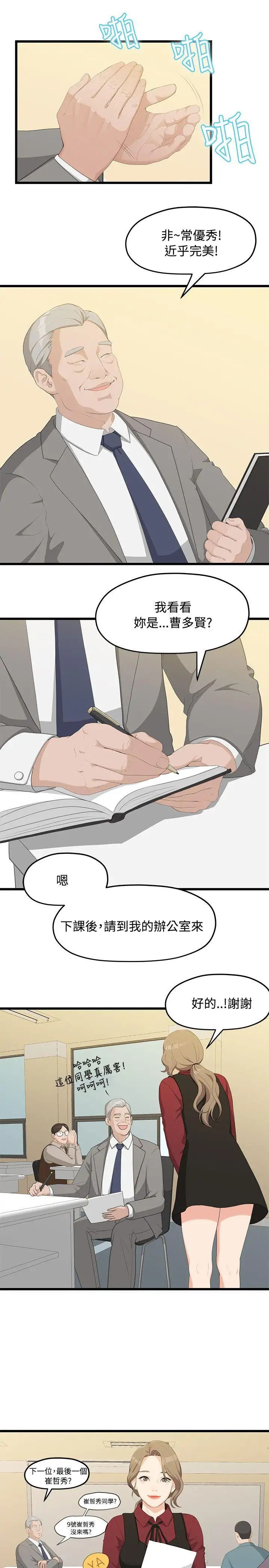 我们的非常关係第1话-恋情长久的情侣