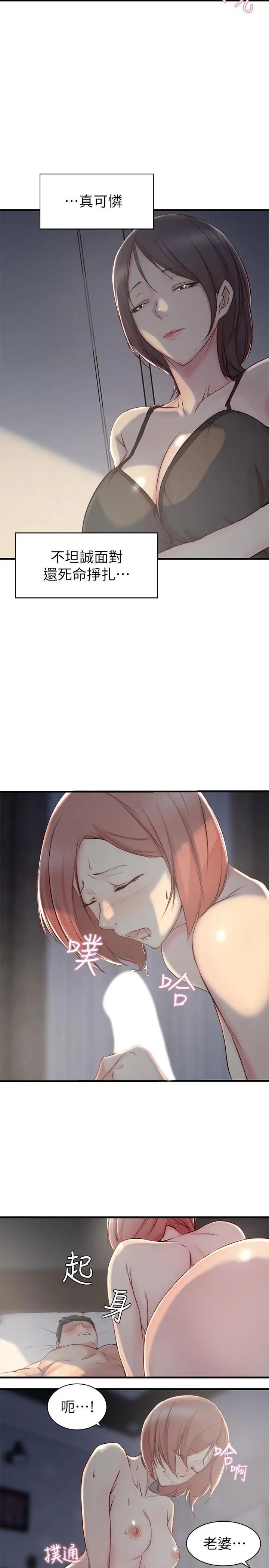 老婆的姊姊第5话-苦情攻势