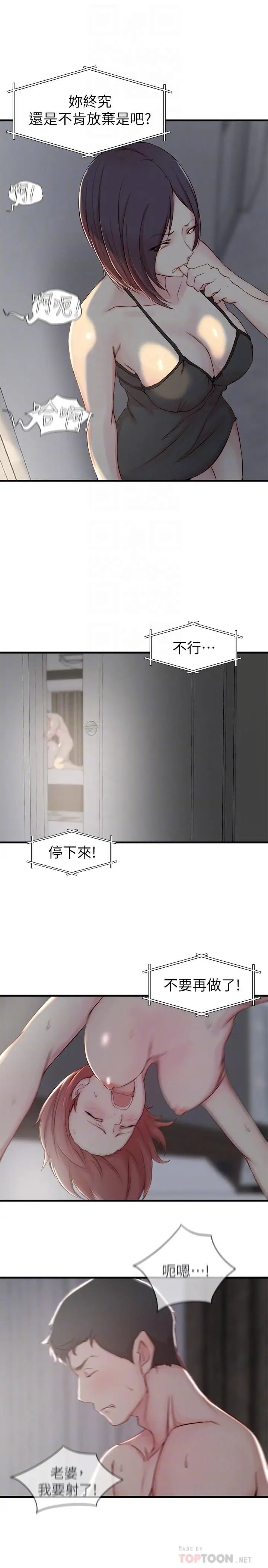 老婆的姊姊第6话-妹夫,请看看我