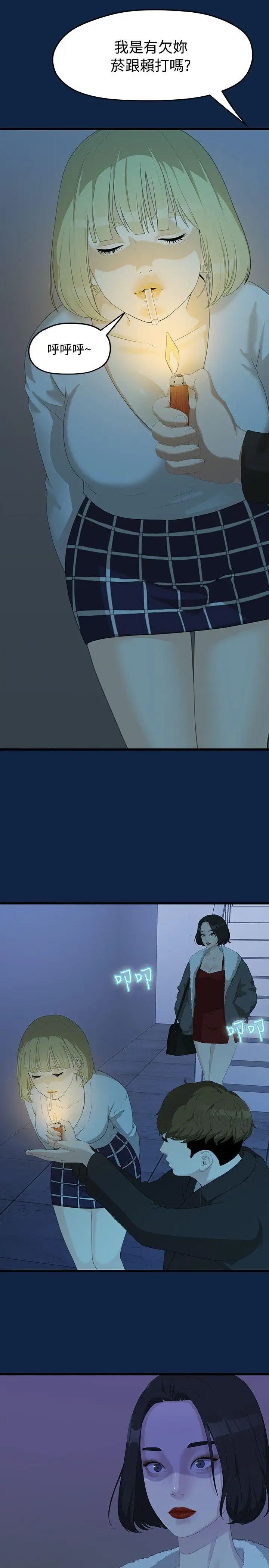 我们的非常关係第2话-被发现是不好的