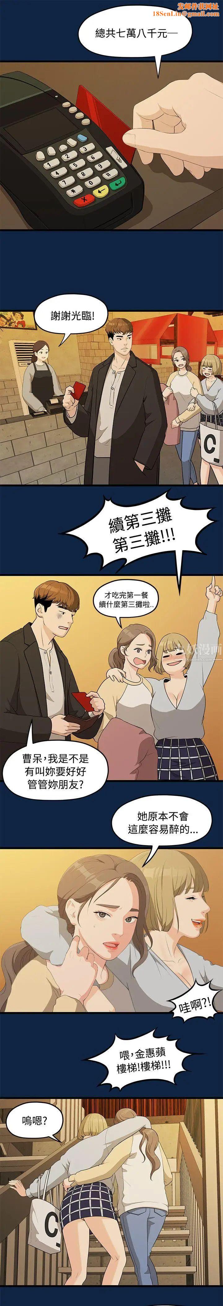 我们的非常关係第2话-被发现是不好的